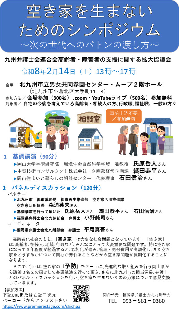 2026.2.14　拡大協議会チラシ